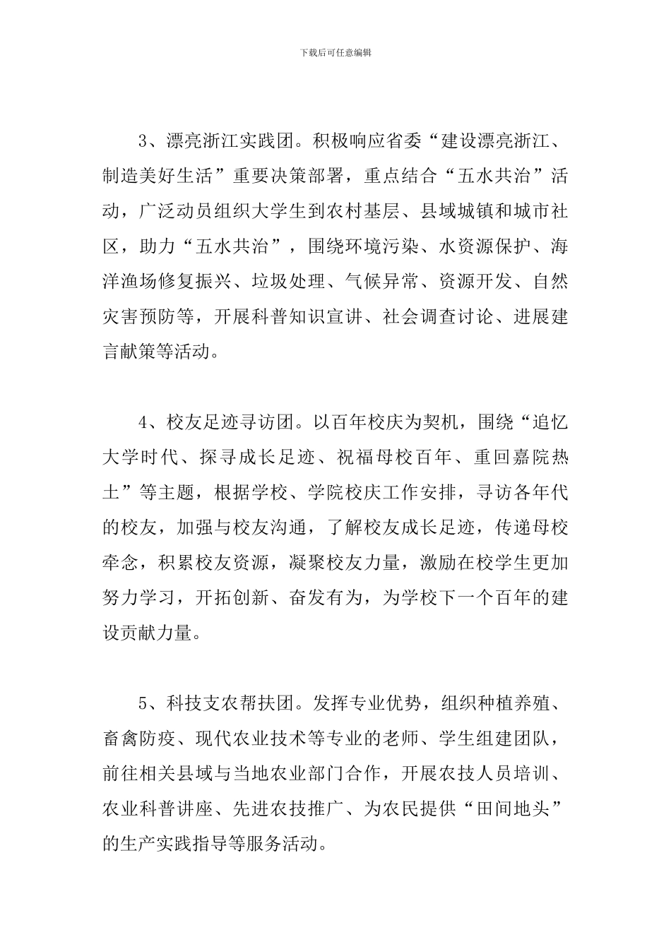 大学生暑期社会实践工作计划_第3页