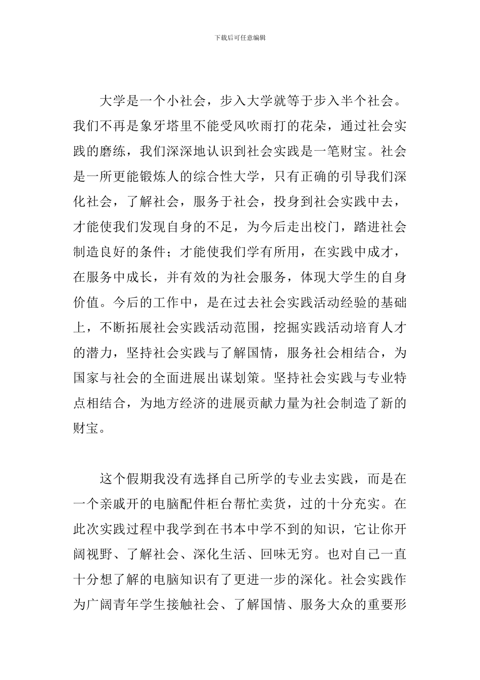 大学生暑期社会实践报告2019_第2页