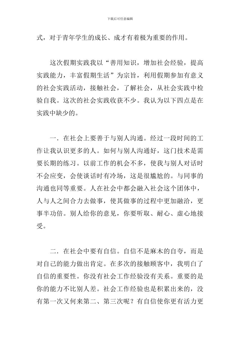 大学生暑期社会实践报告2019_第3页