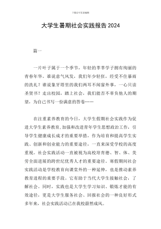 大学生暑期社会实践报告2019