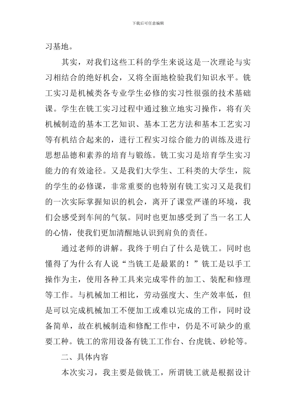 大学生机电一体化实习报告2024_第2页