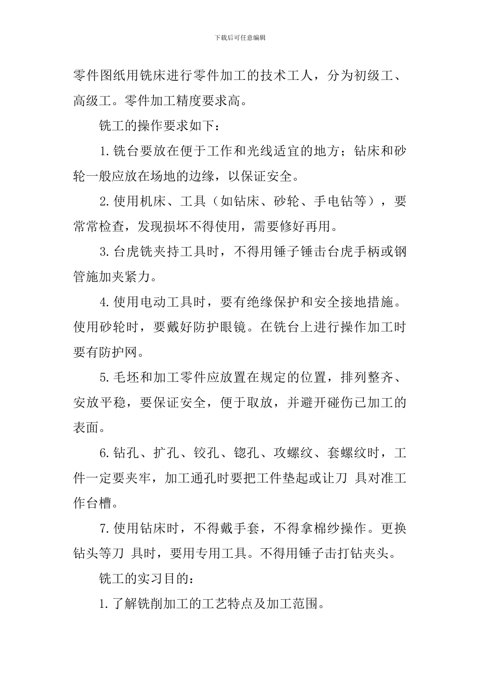 大学生机电一体化实习报告2024_第3页