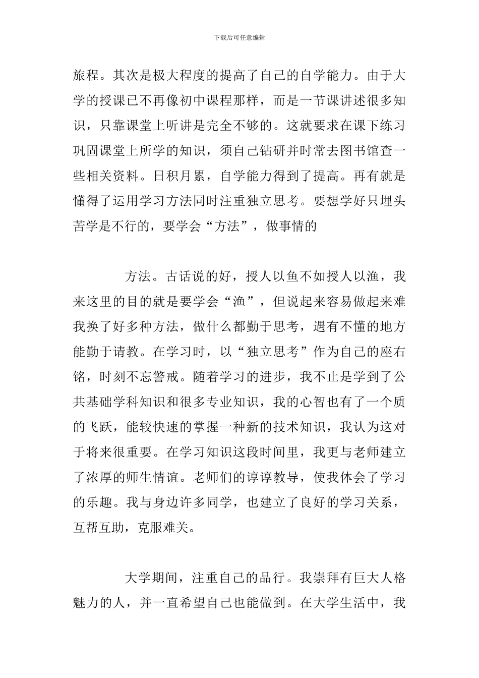 大学生本科毕业心得总结三篇汇总通用版_第2页