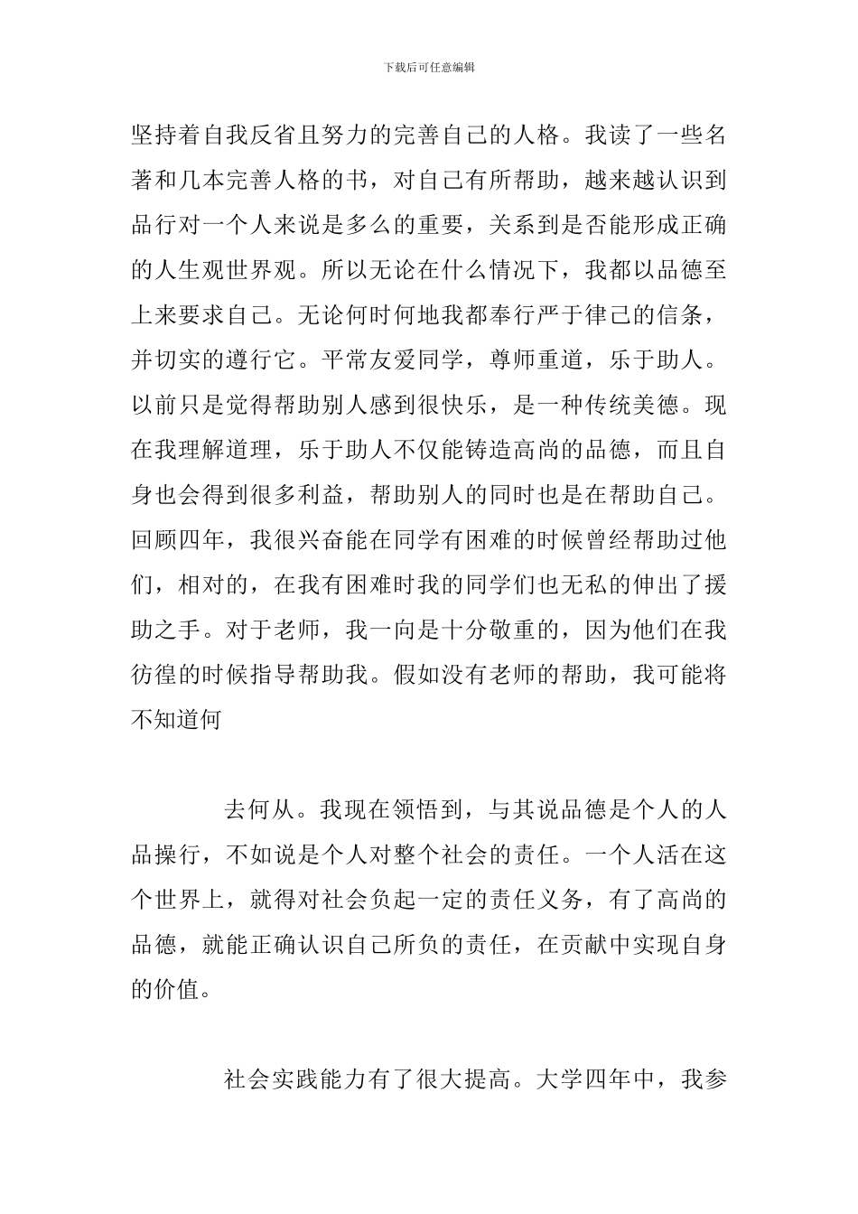 大学生本科毕业心得总结三篇汇总通用版_第3页