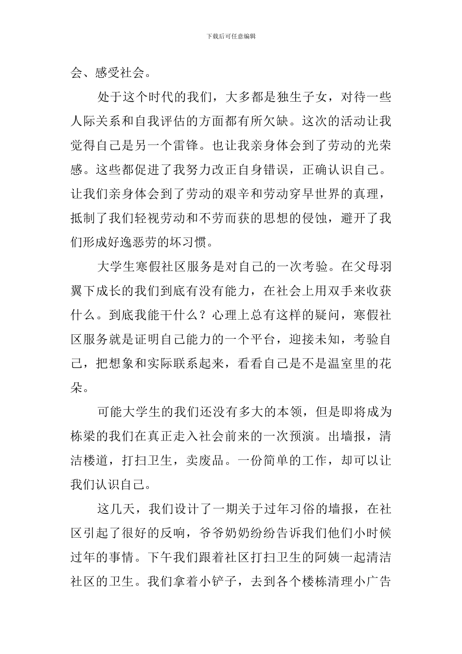 大学生本地社区社会实践报告_第2页