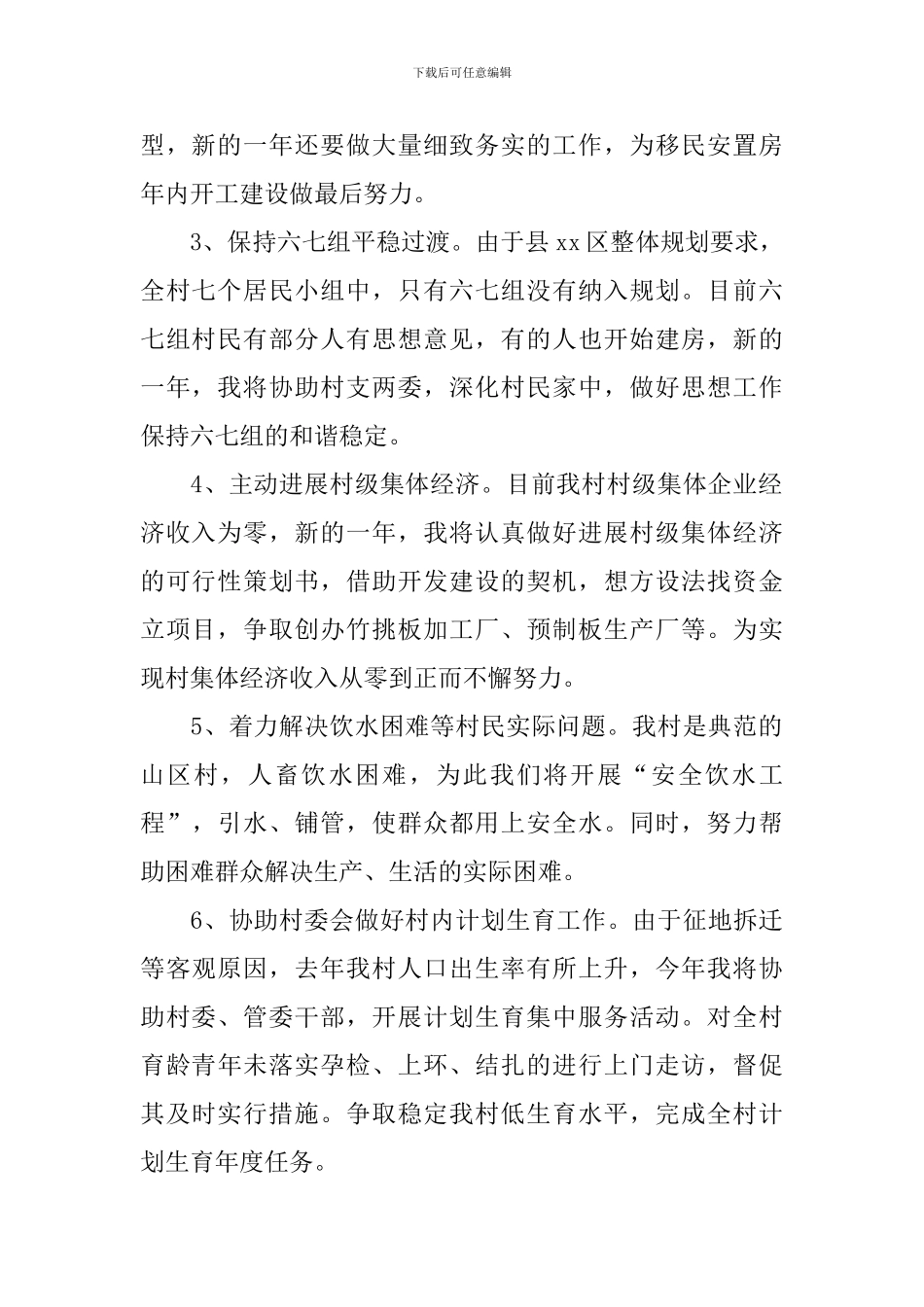 大学生村官2024年度工作计划_第2页