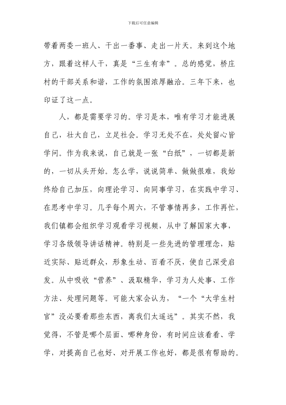 大学生村官三年工作总结_第2页