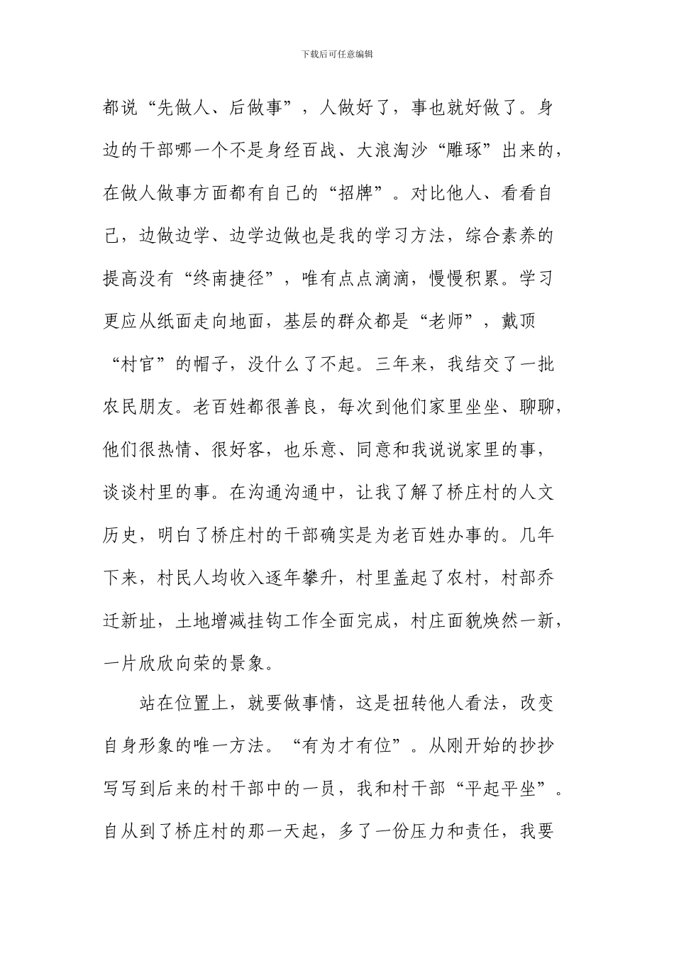 大学生村官三年工作总结_第3页