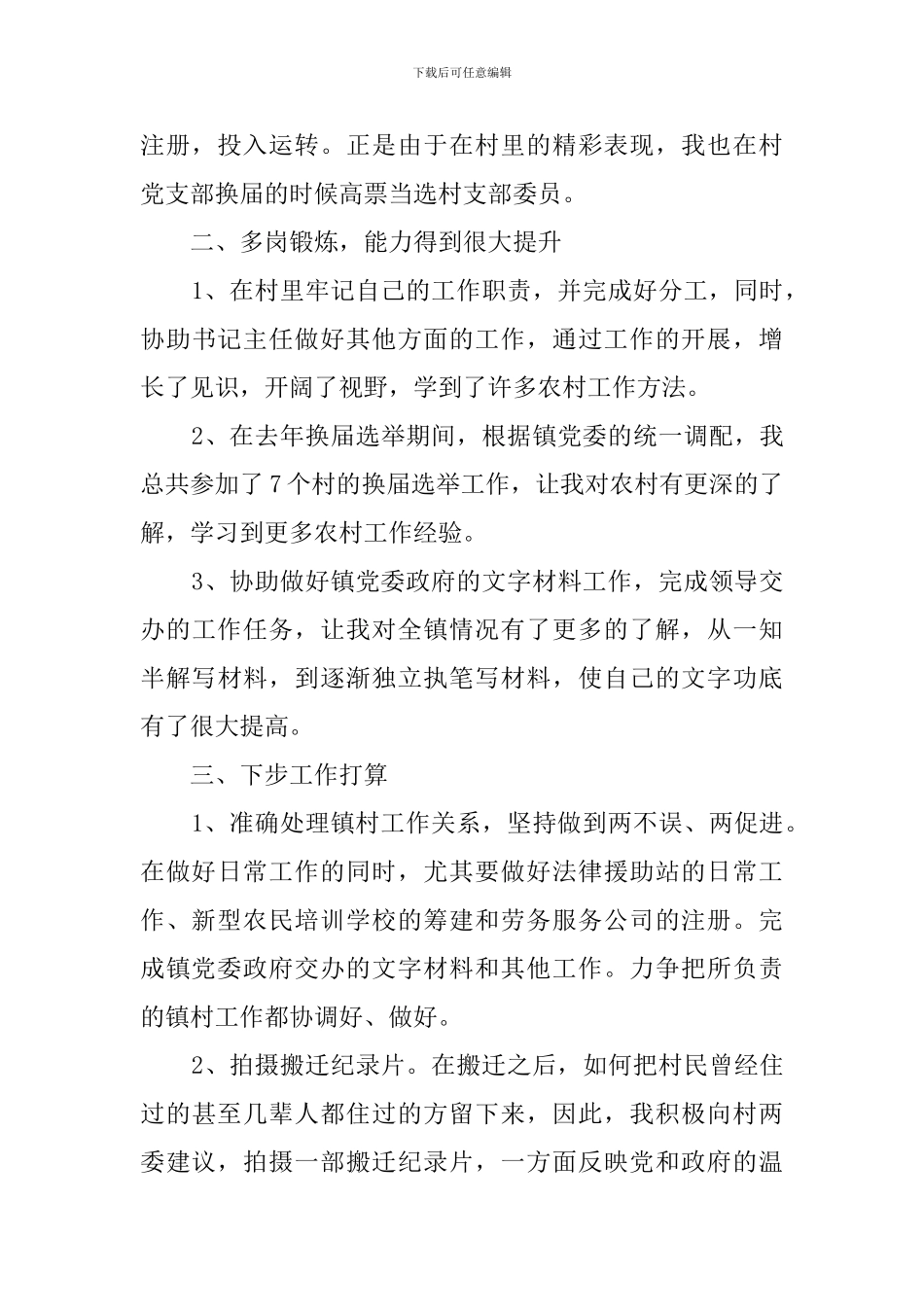 大学生村官会议表态发言_第2页