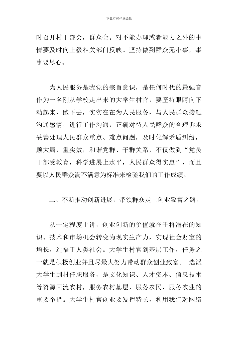 大学生村官任职工作总结精选模板_第2页