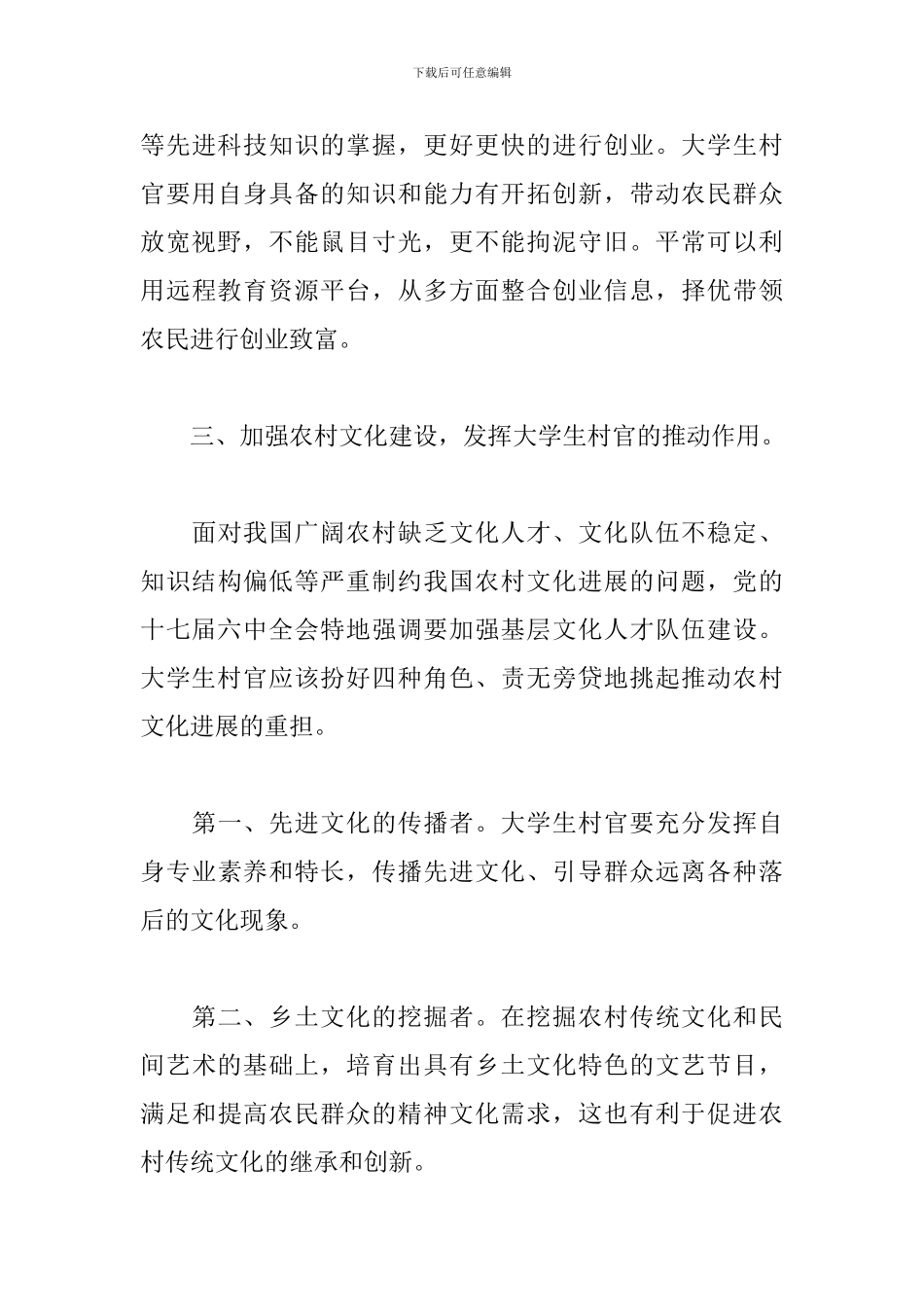 大学生村官任职工作总结精选模板_第3页