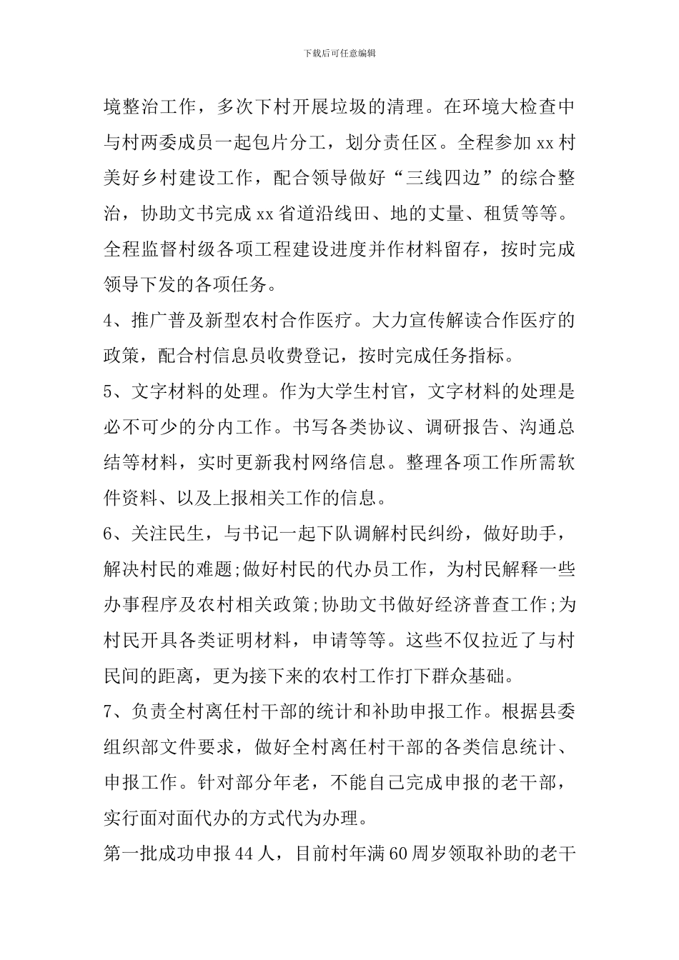 大学生村官党建工作总结范文_第3页