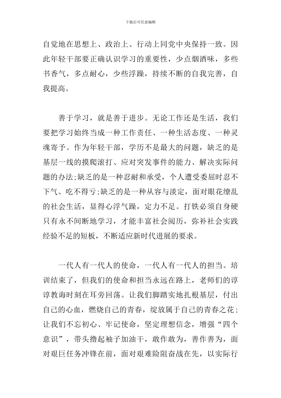 大学生村官和选调生示范培训心得体会_第2页