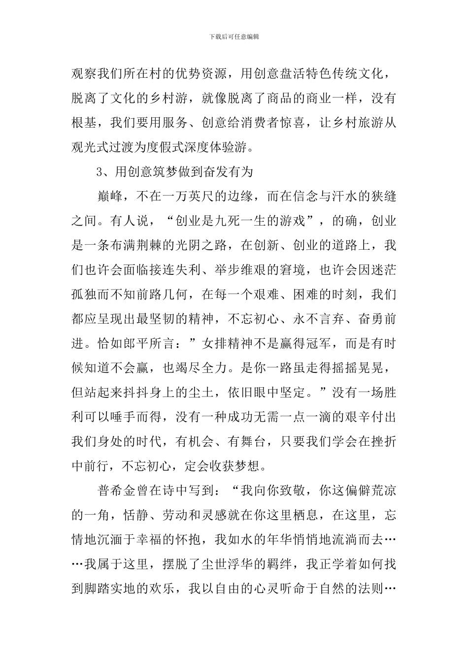 大学生村官培训心得体会总结_第3页