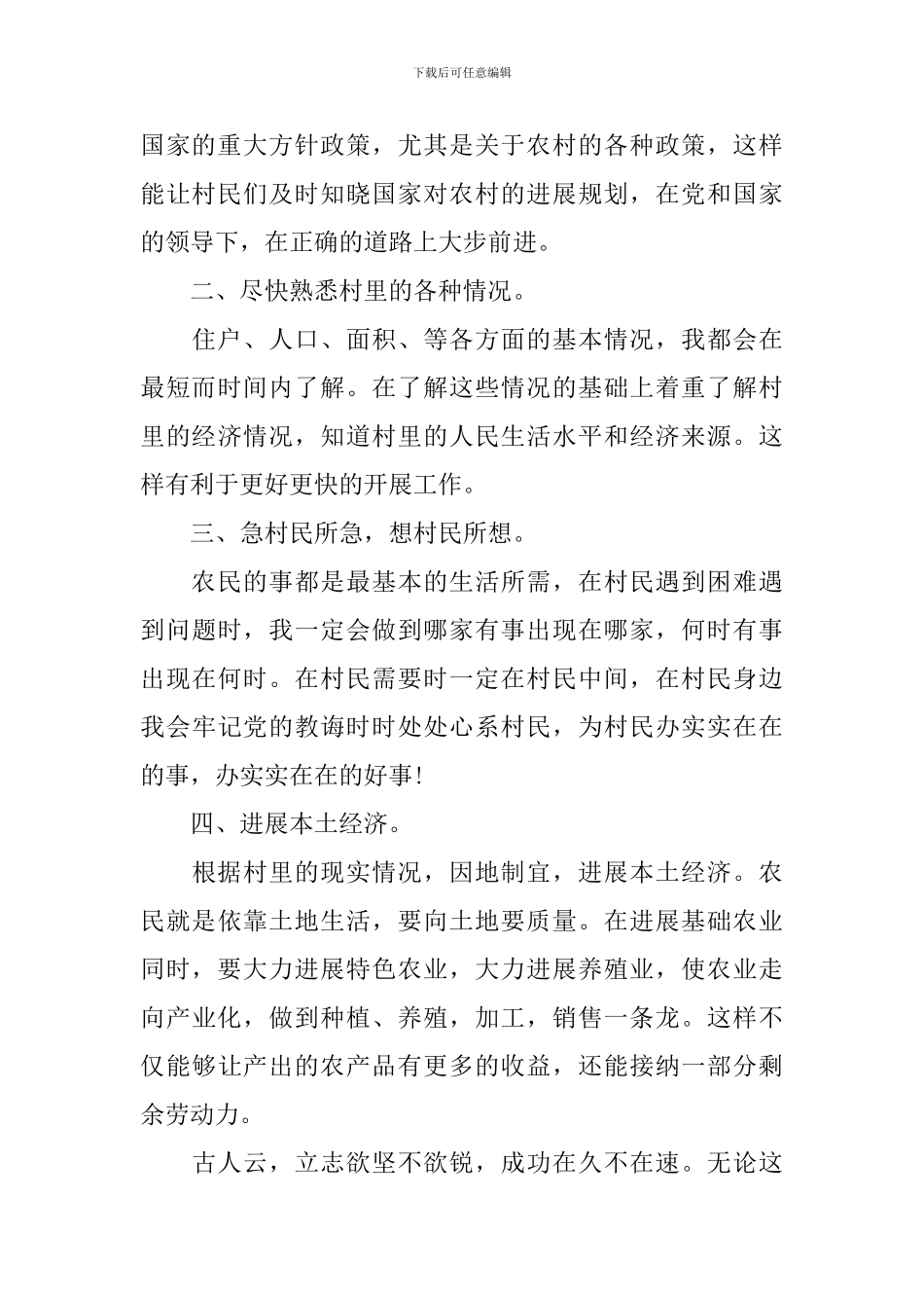 大学生村官社区书记竞聘演讲_第3页