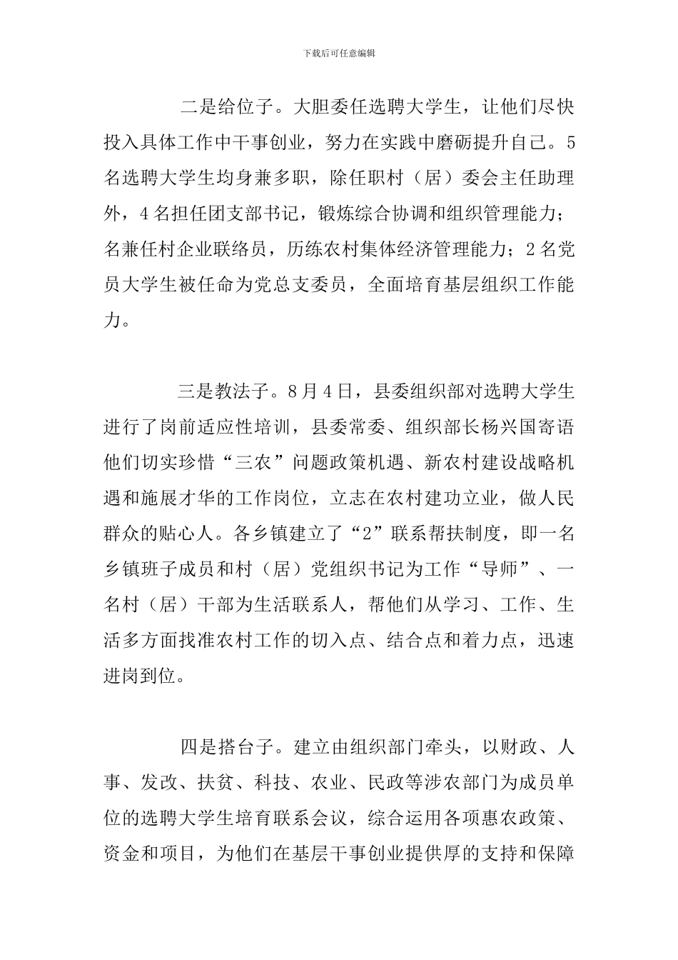 大学生村官工作心得感悟参考范文_第2页