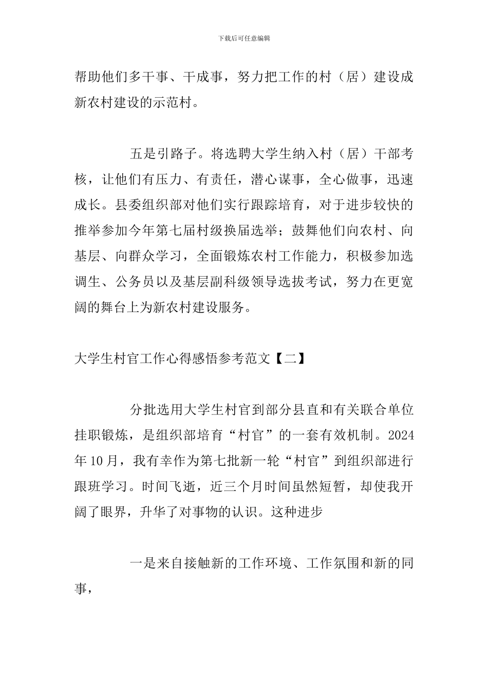 大学生村官工作心得感悟参考范文_第3页