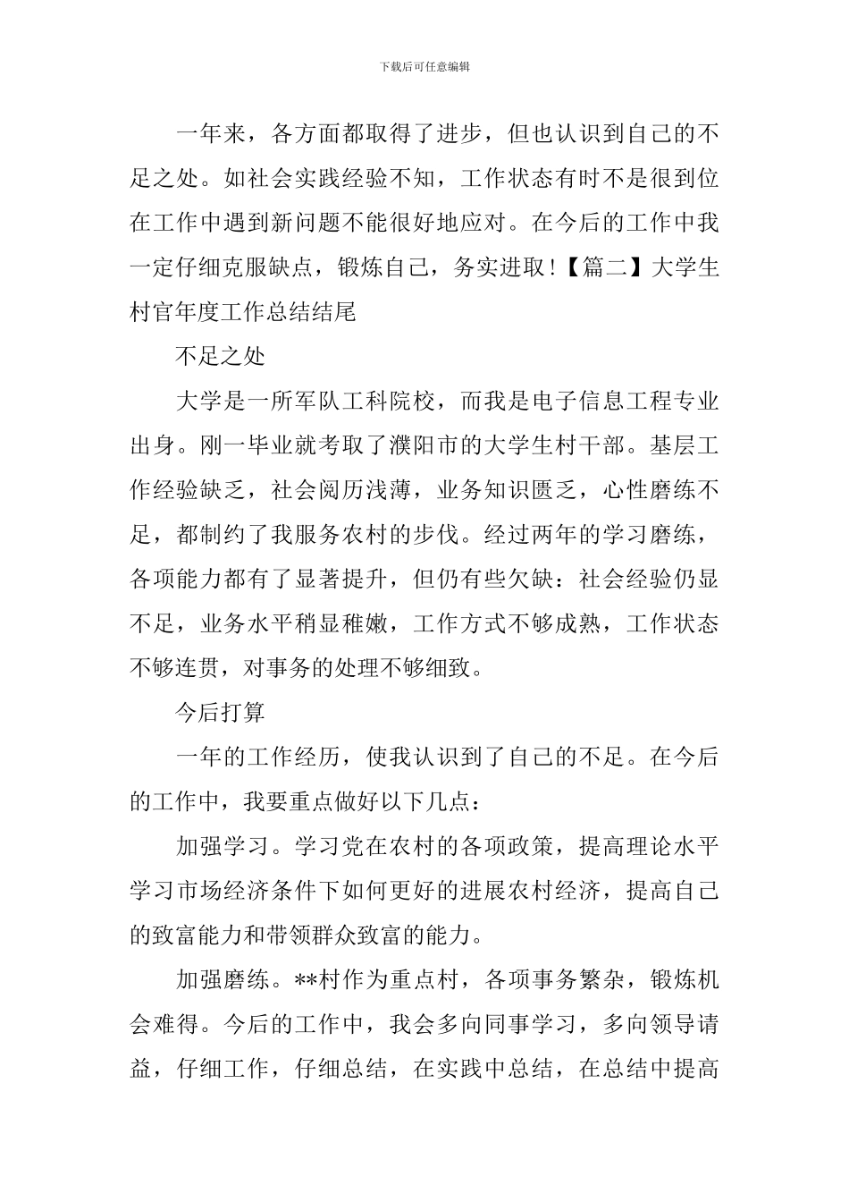 大学生村官年度工作总结结尾_第2页