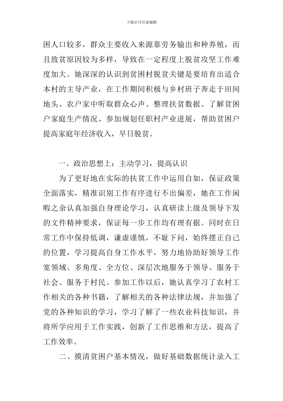 大学生村官扶贫工作事迹_第2页