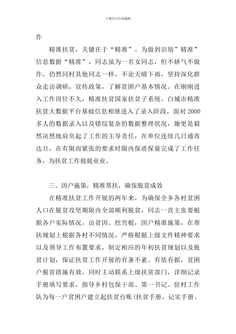 大学生村官扶贫工作事迹_第3页