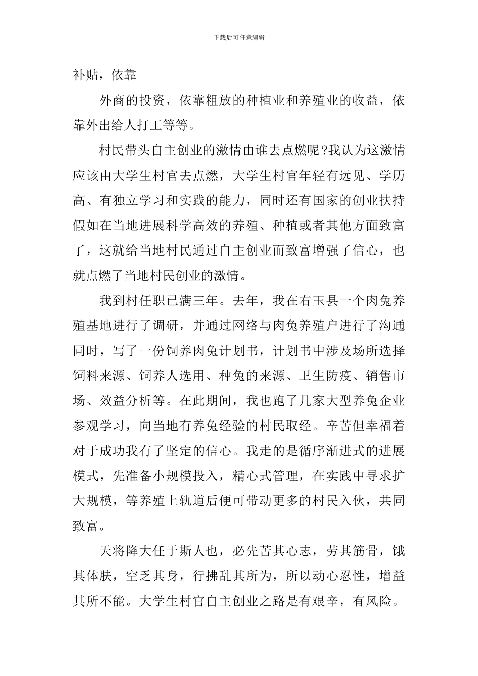 大学生村干部创业演讲稿3篇_第2页