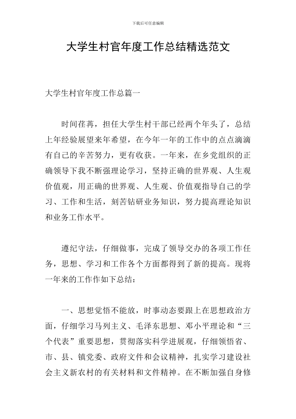 大学生村官年度工作总结精选范文_第1页