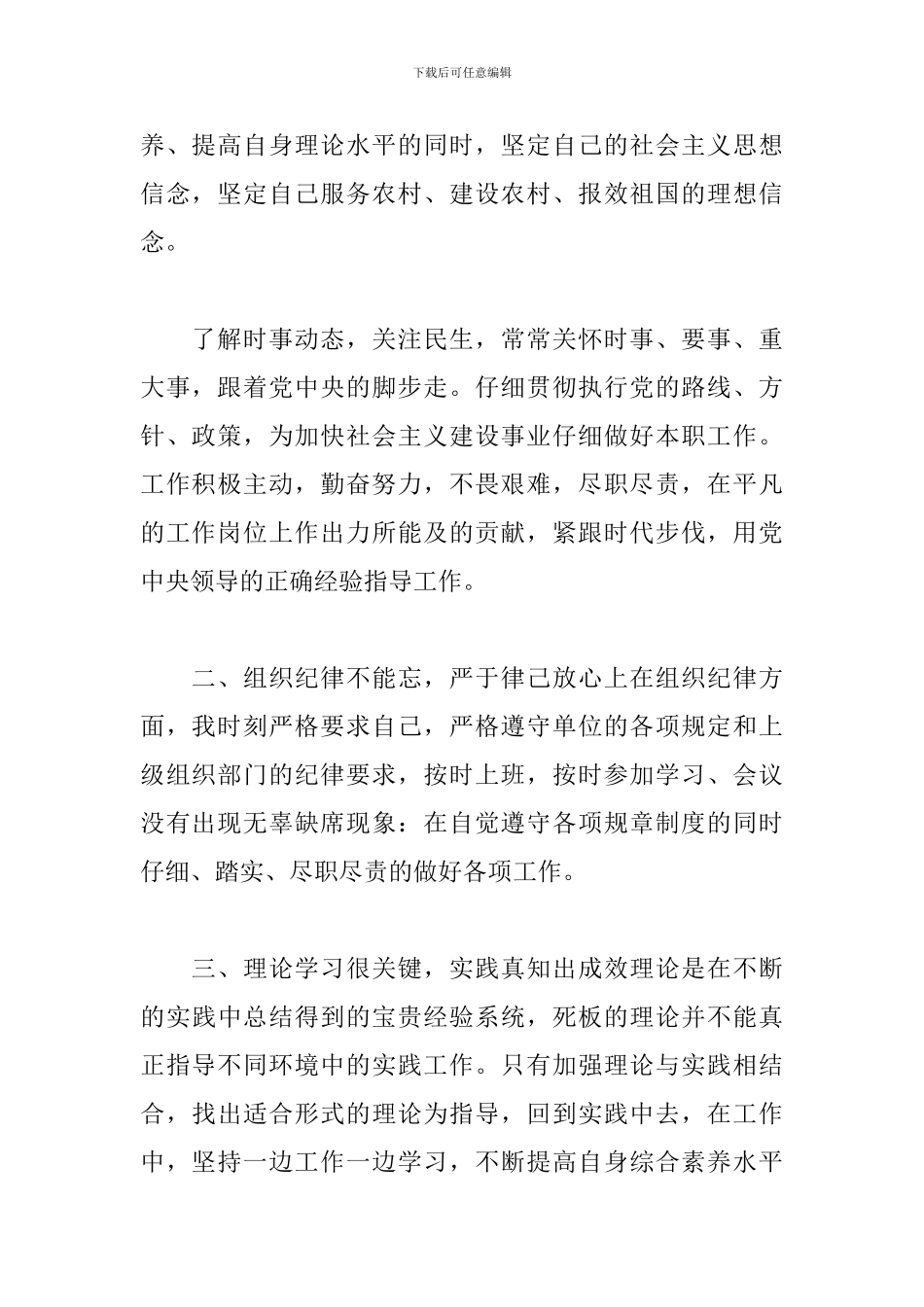 大学生村官年度工作总结精选范文_第2页