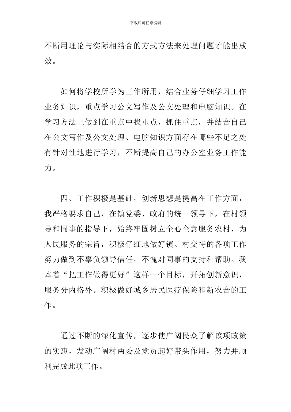 大学生村官年度工作总结精选范文_第3页