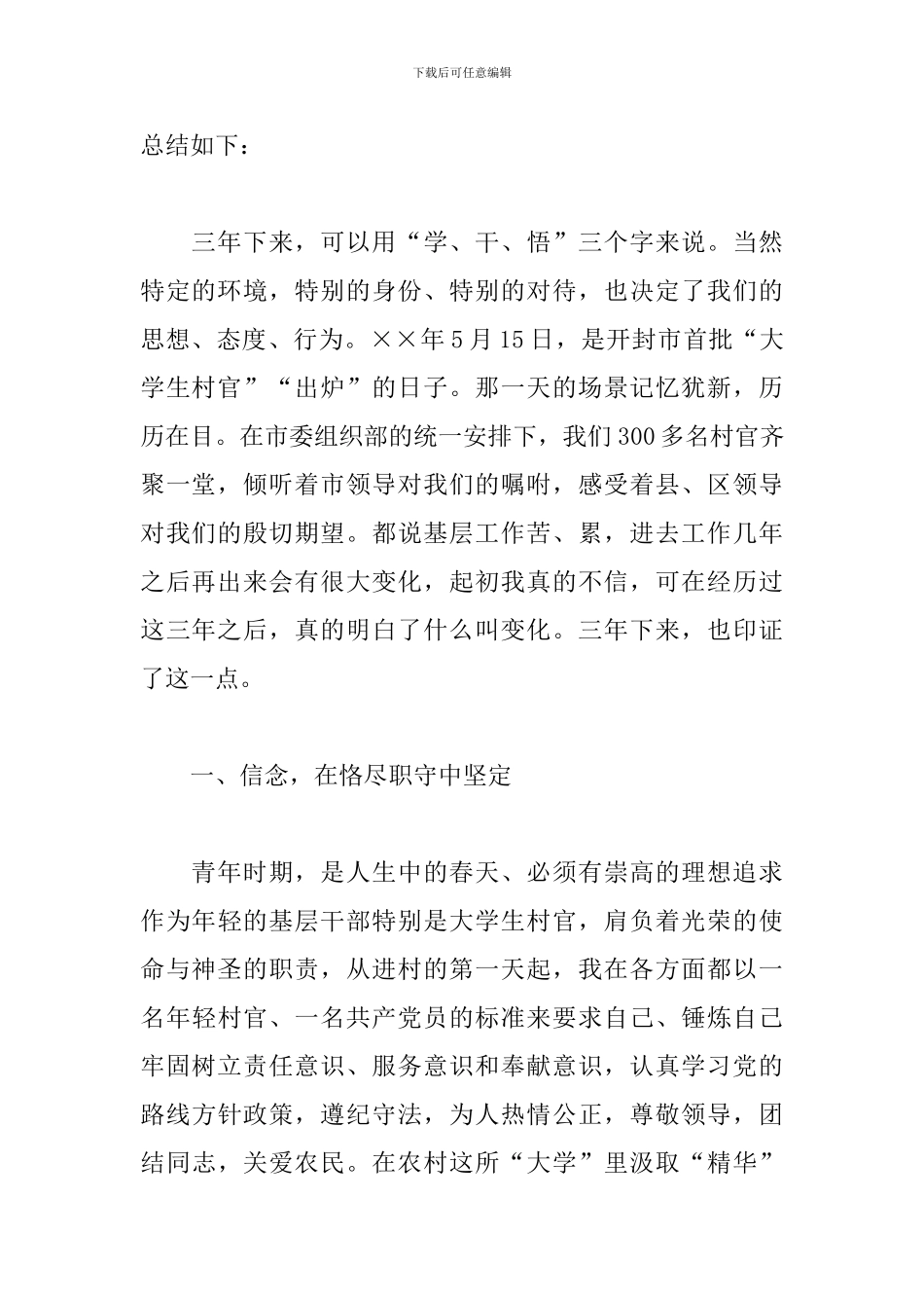 大学生村官年终个人工作总结10篇_第2页