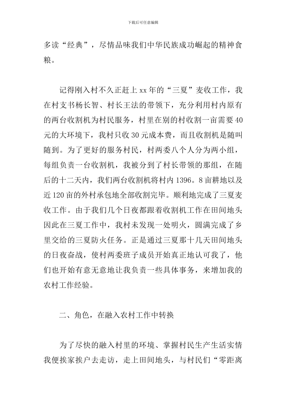 大学生村官年终个人工作总结10篇_第3页