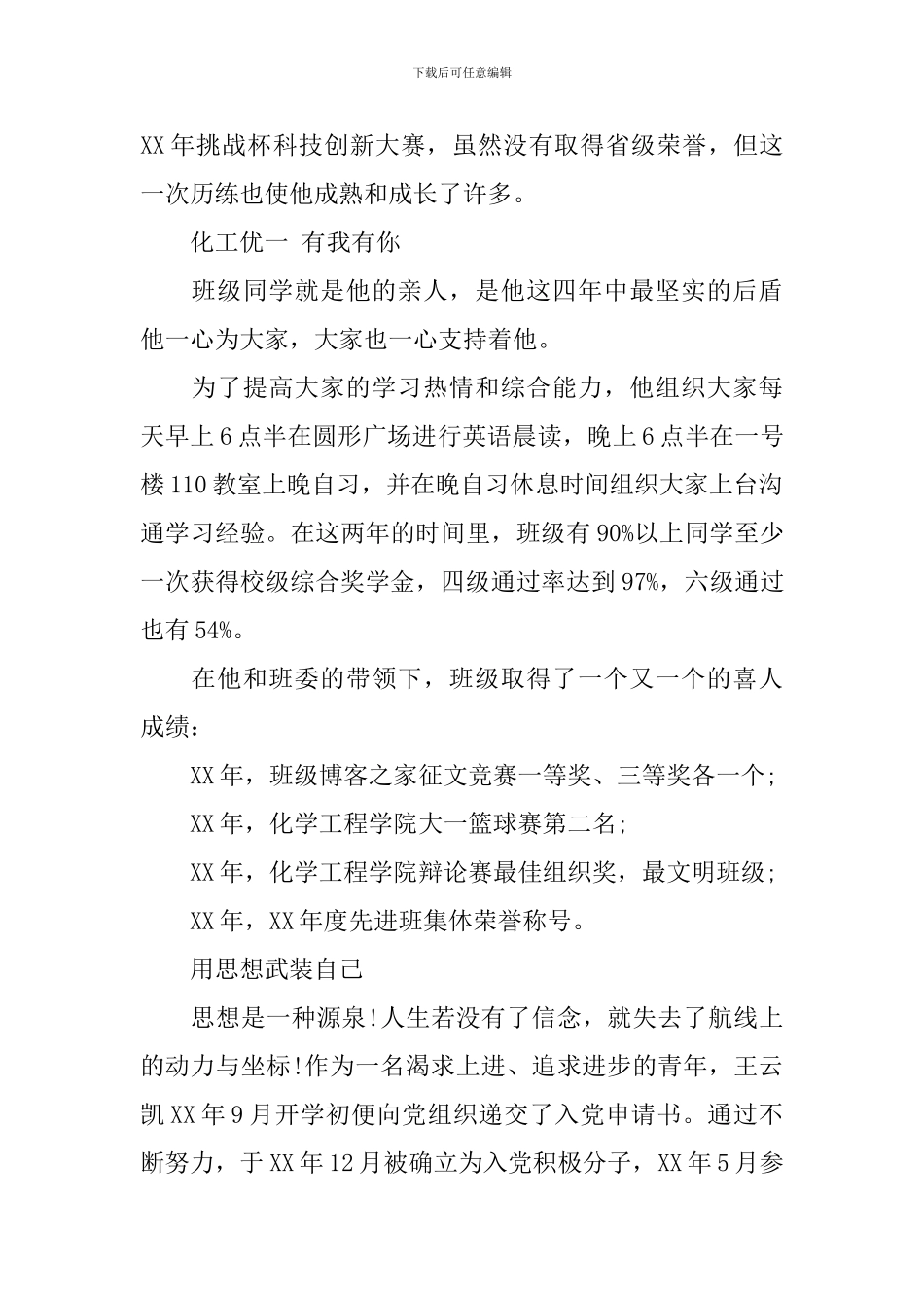 大学生标兵事迹材料_第2页