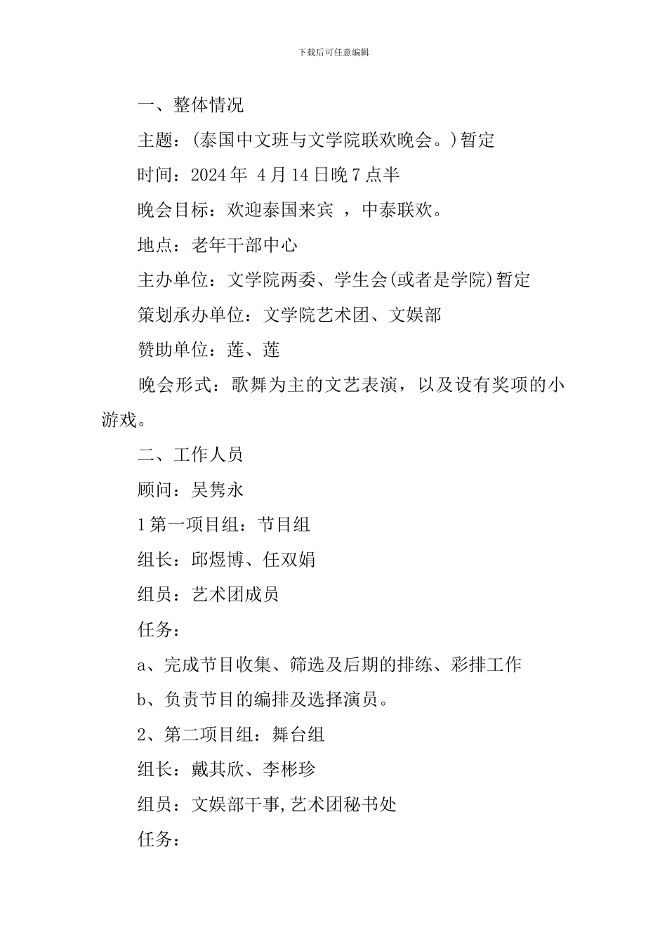大学生校园文化艺术节策划书_第2页