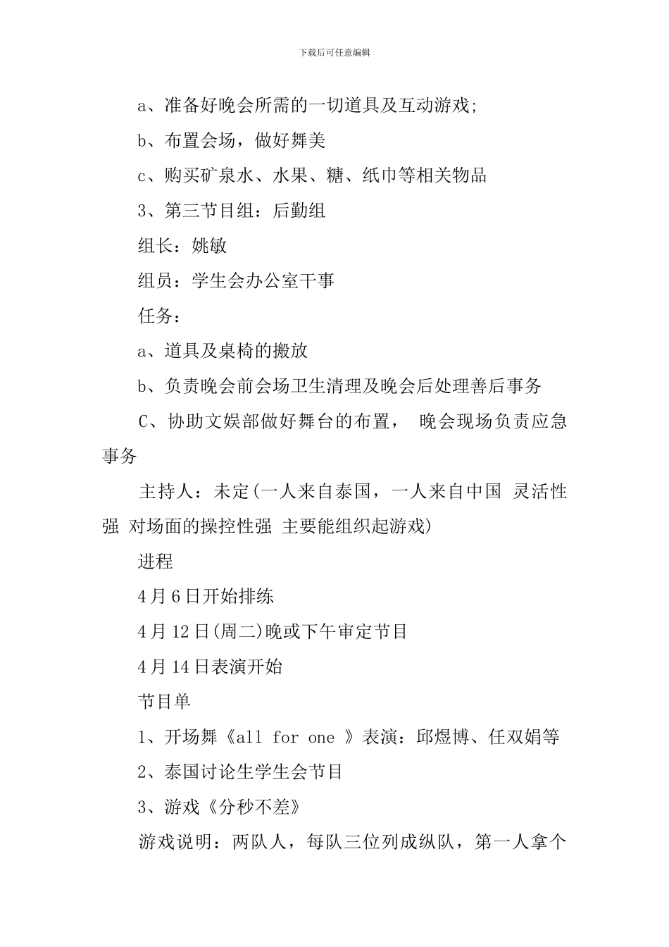 大学生校园文化艺术节策划书_第3页