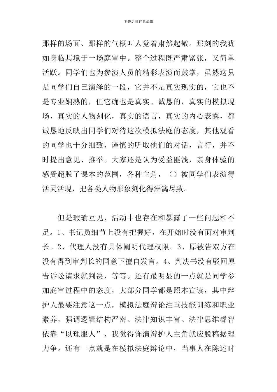 大学生模拟法庭观后感范文5篇_第2页