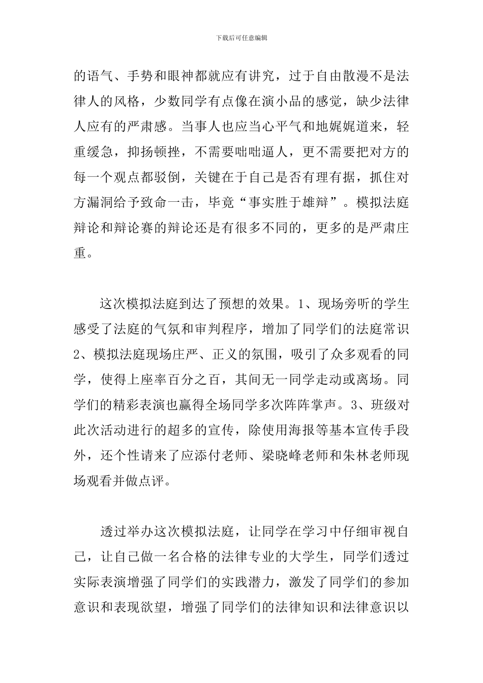 大学生模拟法庭观后感范文5篇_第3页