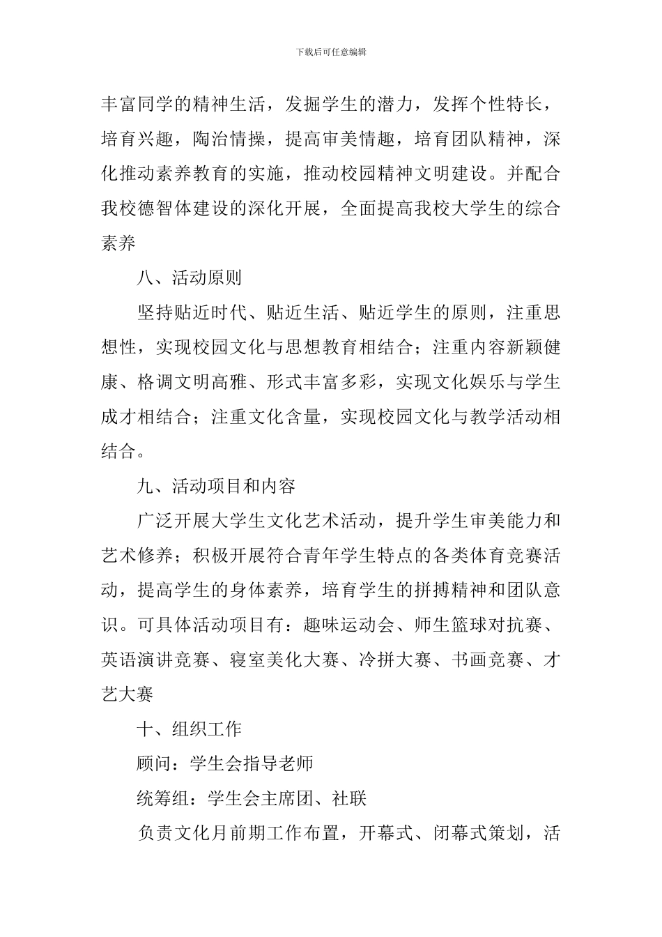 大学生校园艺术节活动策划方案_第2页