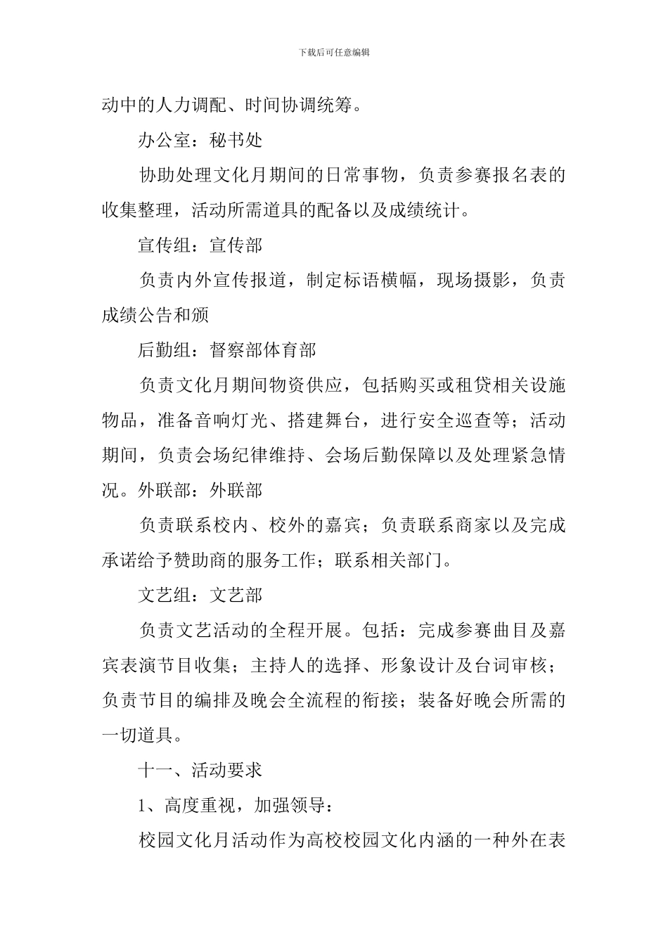 大学生校园艺术节活动策划方案_第3页