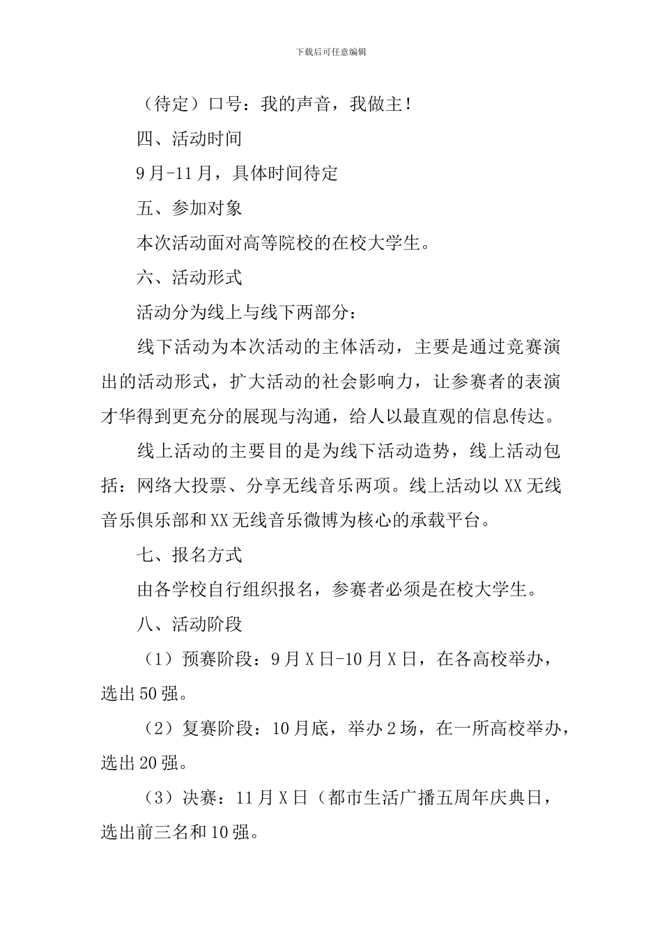 大学生歌咏比赛活动策划书_第2页