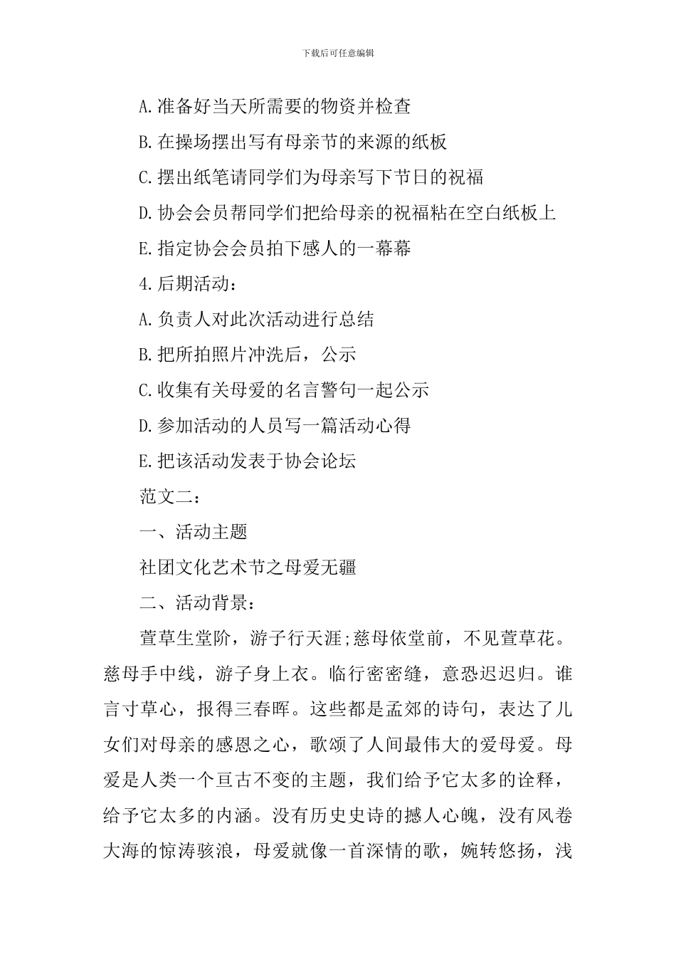 大学生母亲节活动策划书_第2页