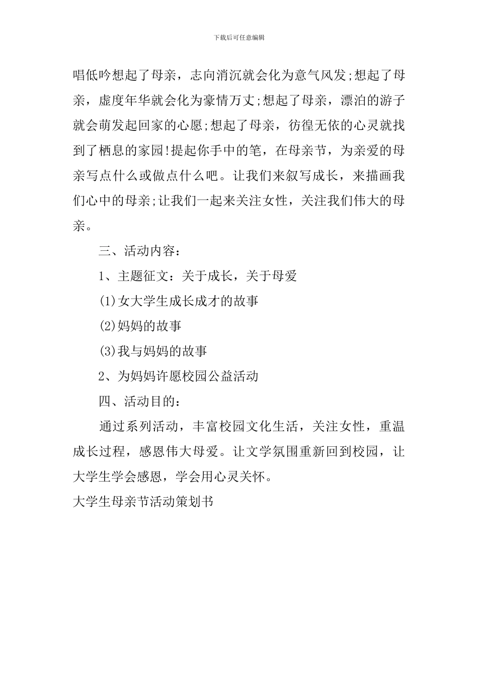 大学生母亲节活动策划书_第3页