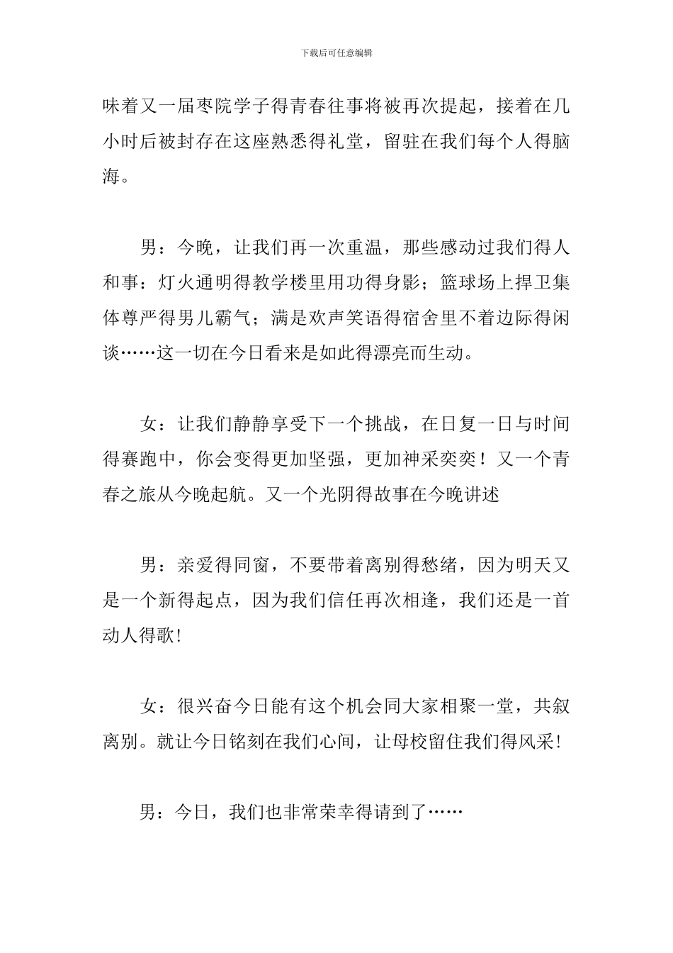 大学生毕业典礼主持词_第2页