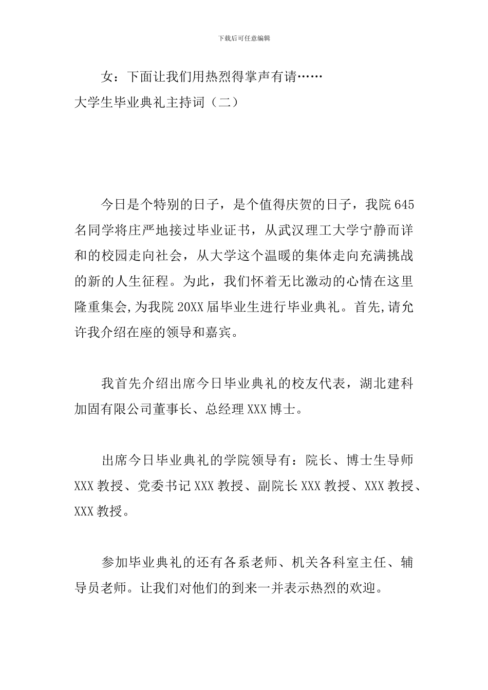 大学生毕业典礼主持词_第3页