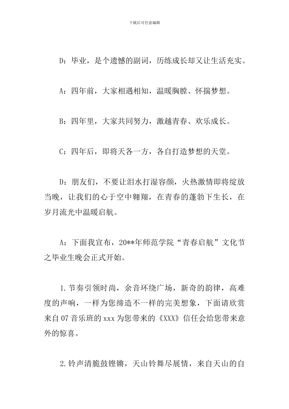 大学生毕业典礼主持人串词_第2页