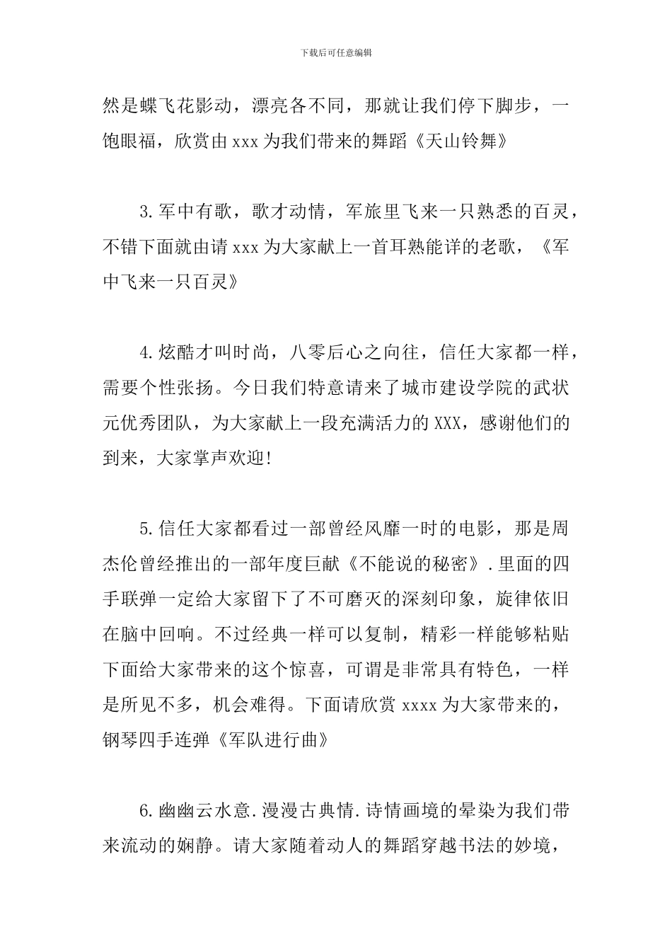 大学生毕业典礼主持人串词_第3页