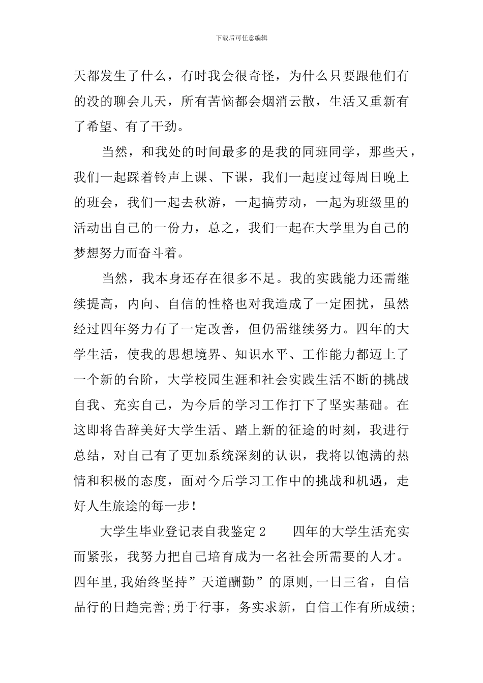 大学生毕业登记表自我鉴定4篇_第2页