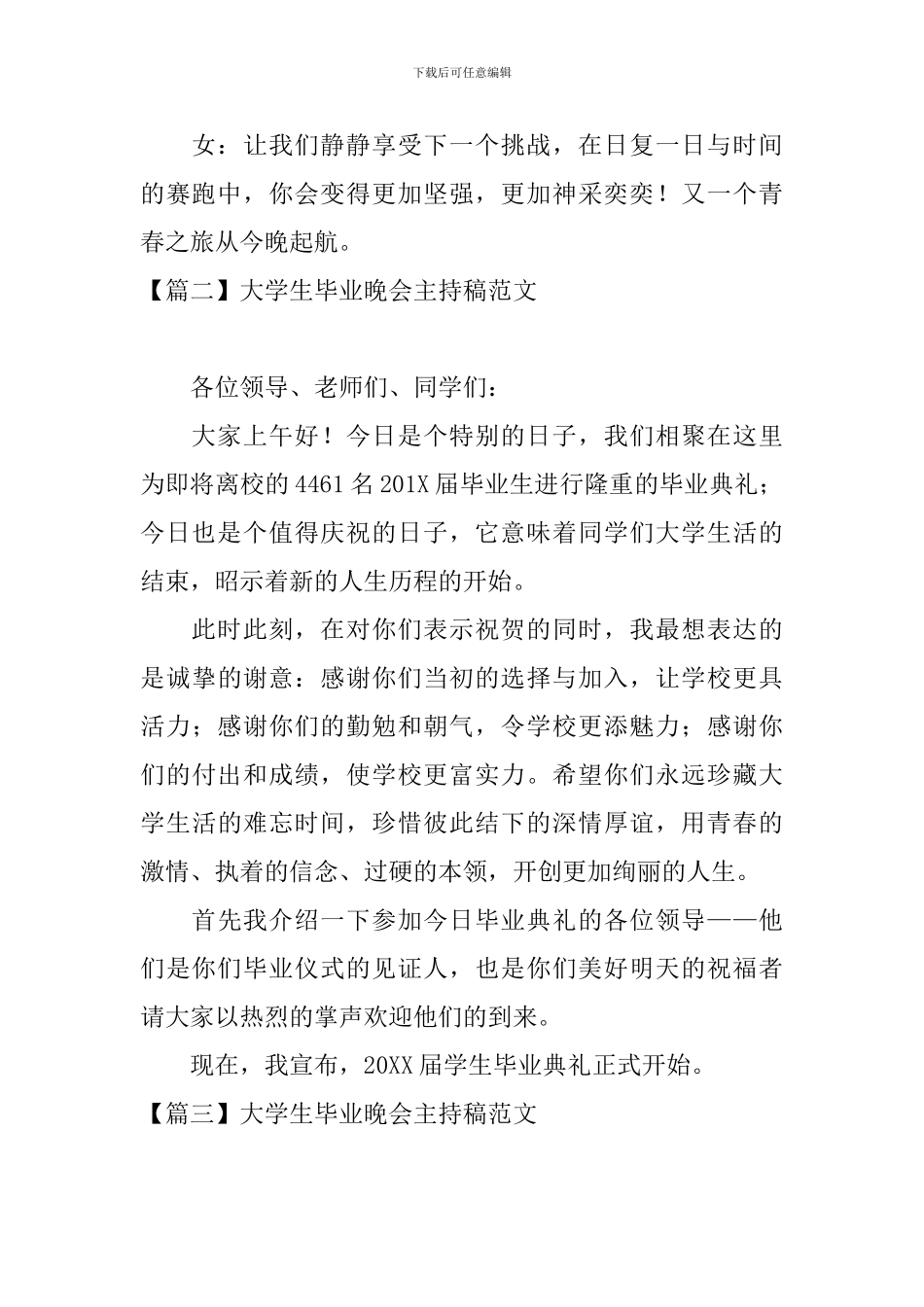 大学生毕业晚会主持稿范文四篇_第2页