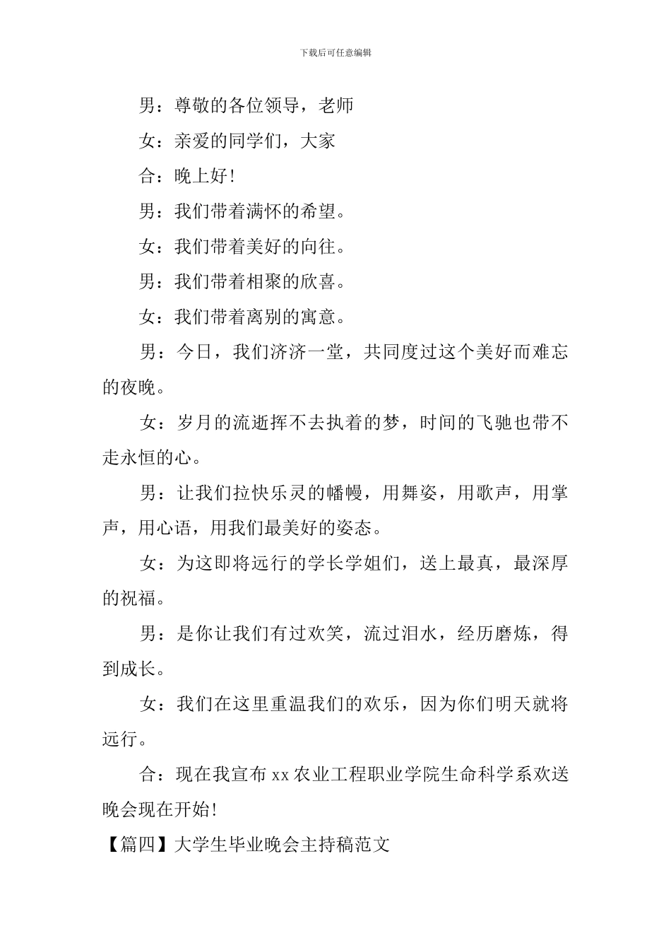 大学生毕业晚会主持稿范文四篇_第3页
