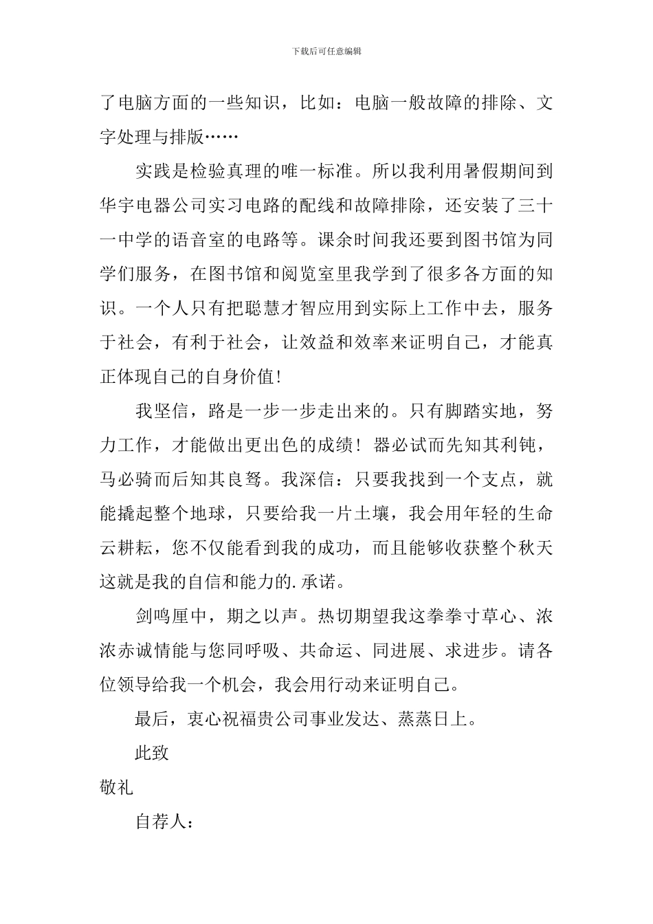 大学生毕业生就业自荐书_第2页