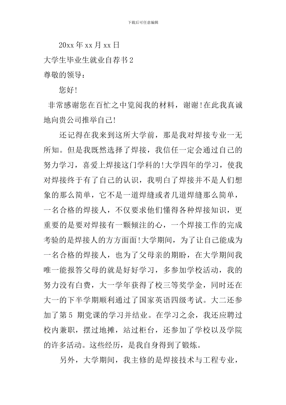 大学生毕业生就业自荐书_第3页