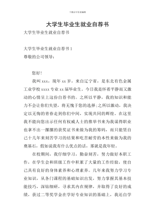 大学生毕业生就业自荐书